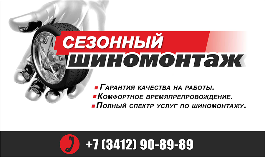 Реклама шиномонтажа в картинках