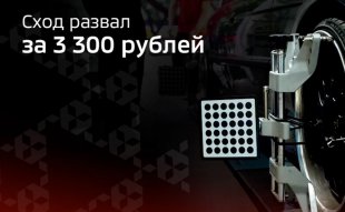 <span><span>Сход-развал</span></span>